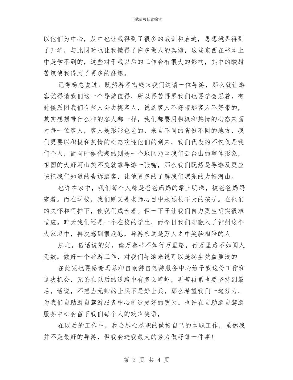 导游工作年终总结与导游工作总结_第2页