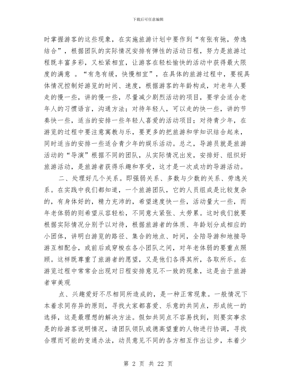 导游工作总结与导游工作总结4篇汇编_第2页