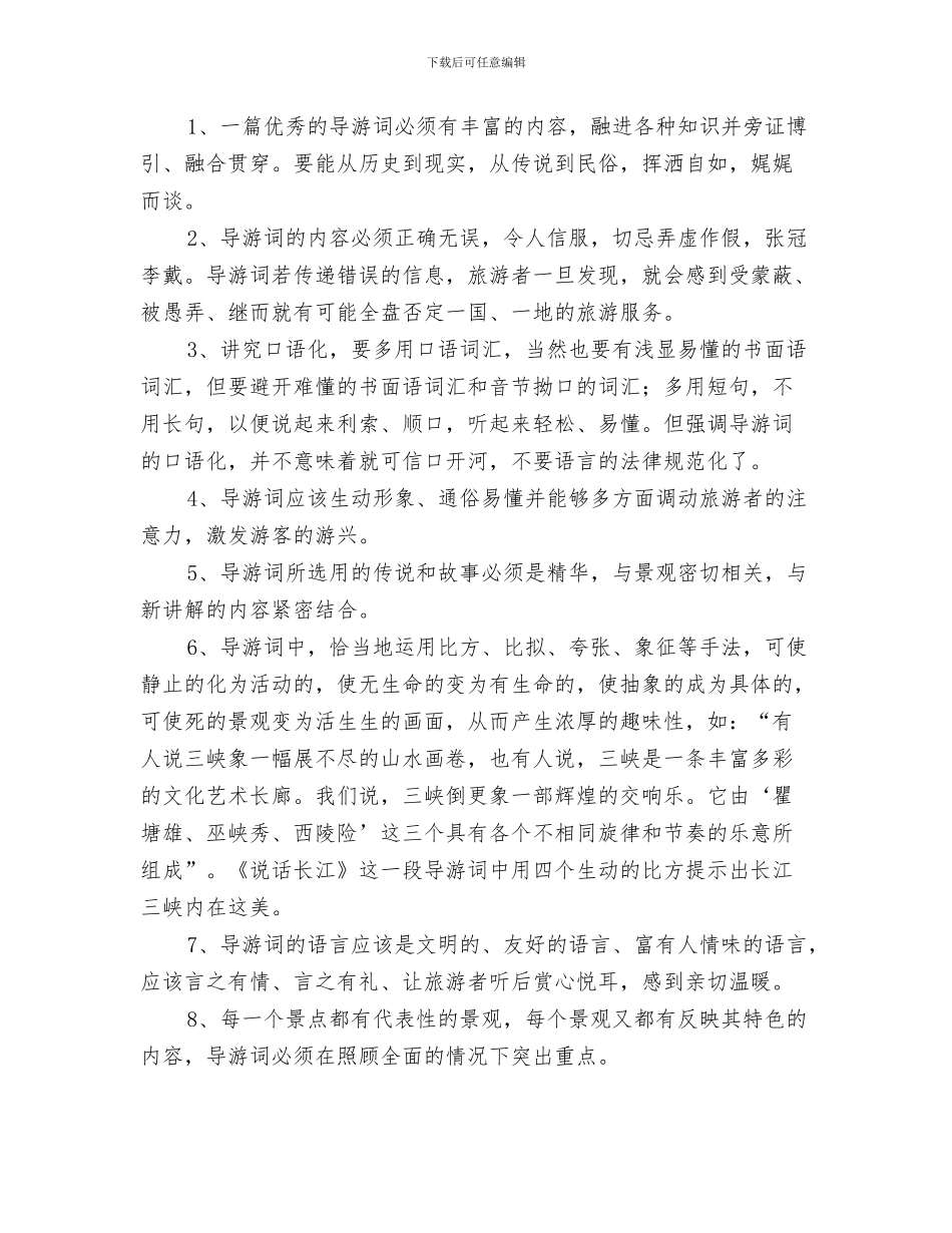 导游员带团总结范文与导游实训小结汇编_第3页