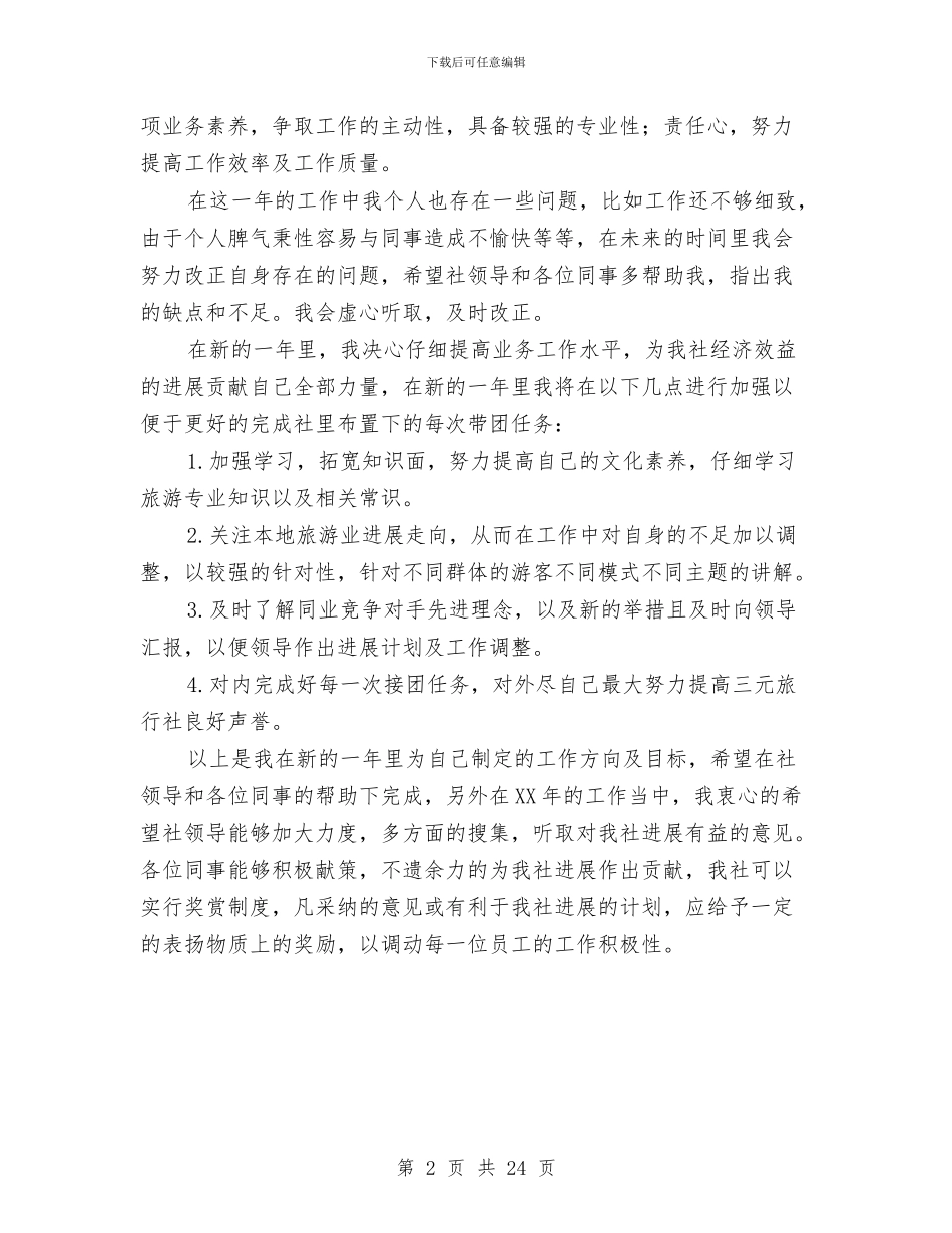 导游工作总结及工作计划与导游工作总结和心得汇编_第2页