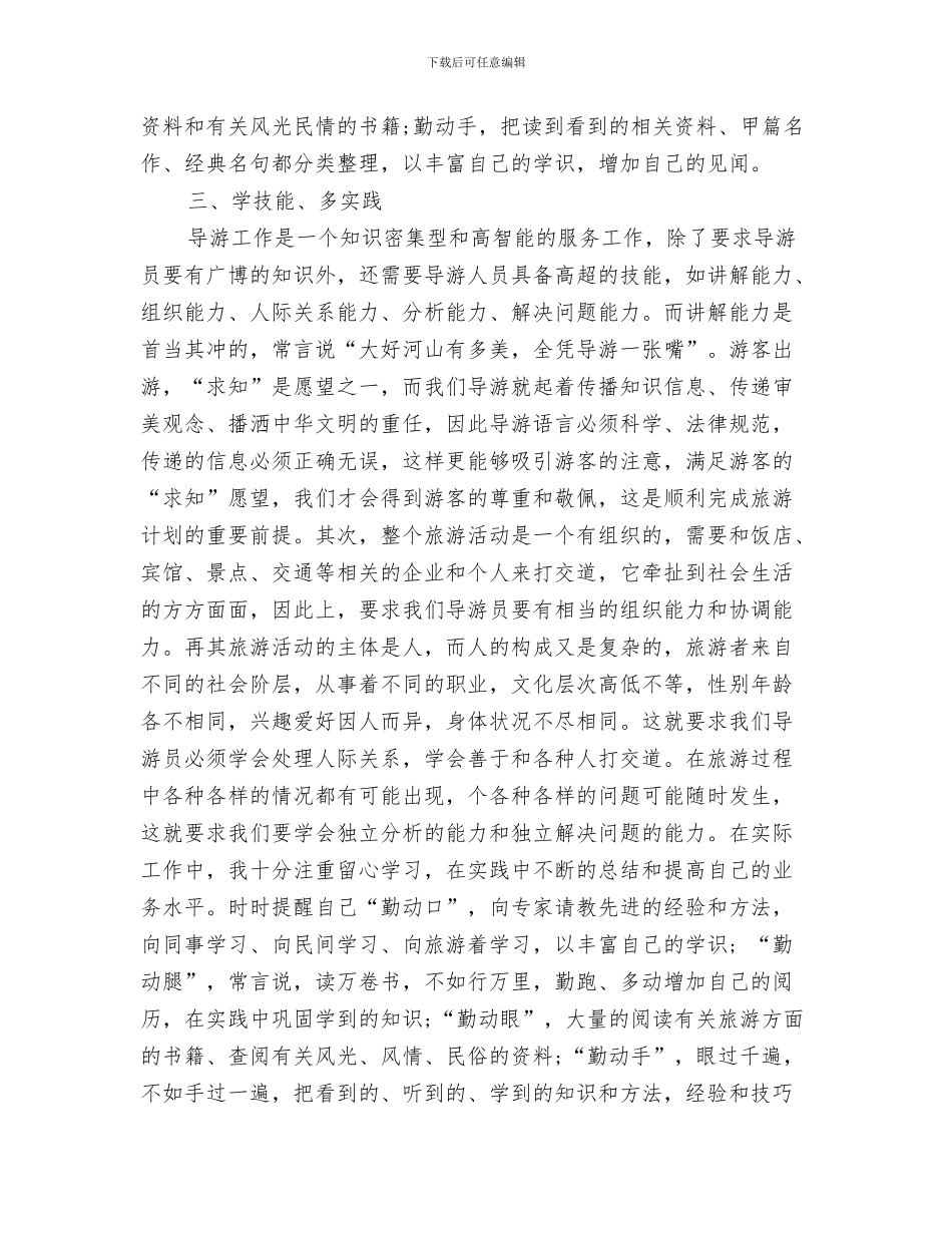 导游工作总结范文2024与导游工作总结范文分享汇编_第3页