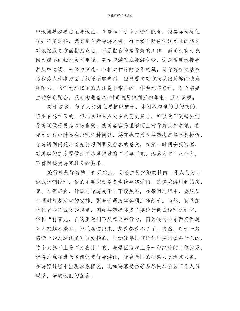 导游工作的经验总结与导游带团个人工作总结汇编_第3页