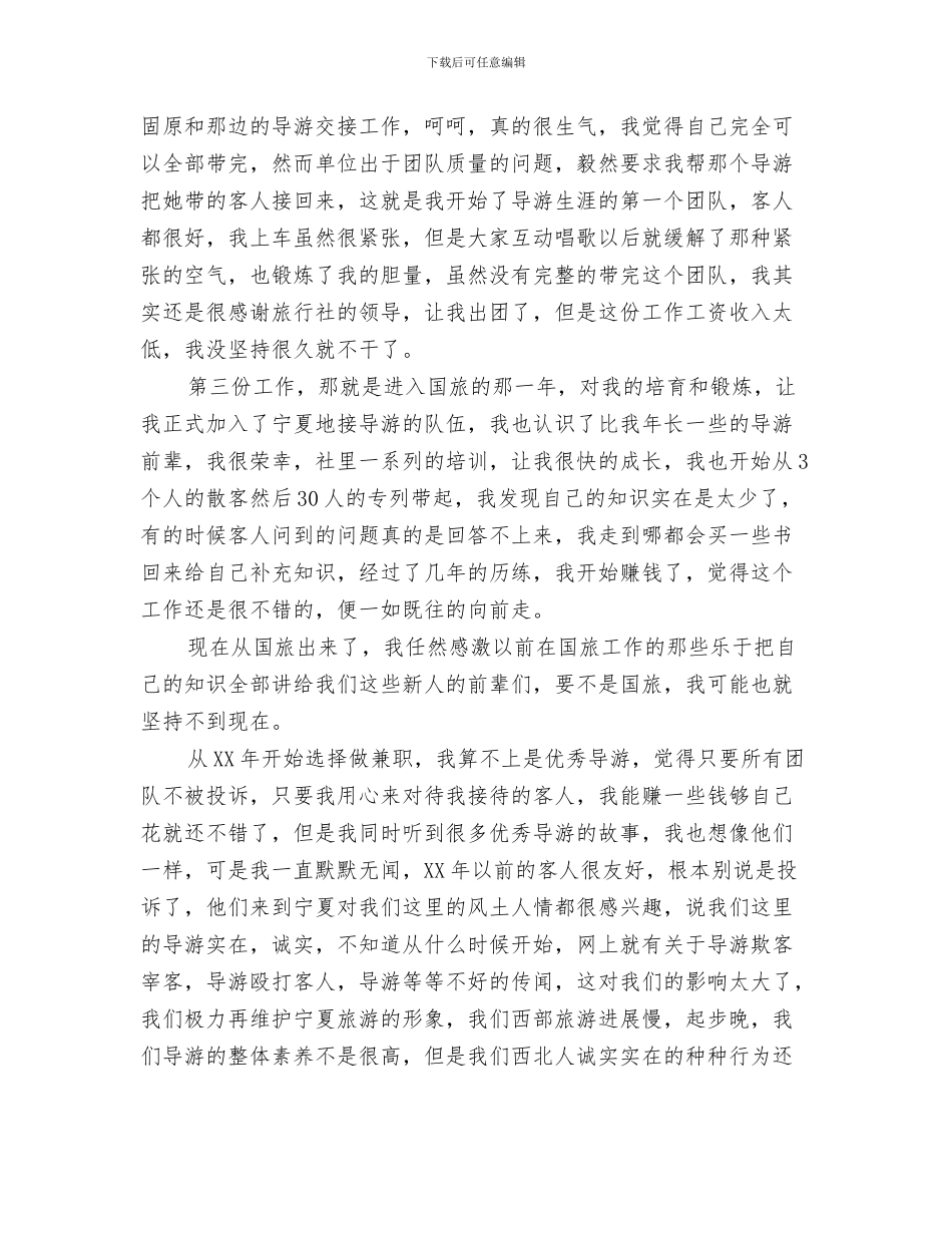 导游工作总结经验与导游工作总结范文汇编_第3页