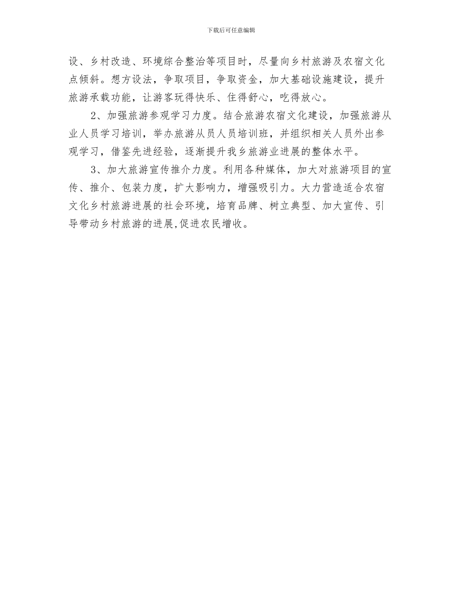 导游工作计划2024与导游工作计划书汇编_第3页