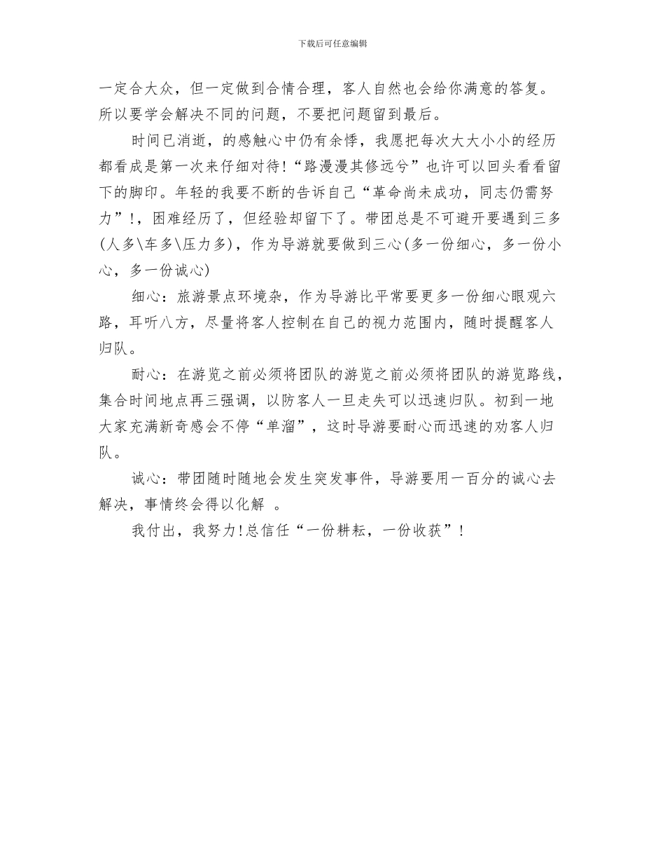 导游年度个人工作小结与导游年度个人工作总结2024汇编_第3页