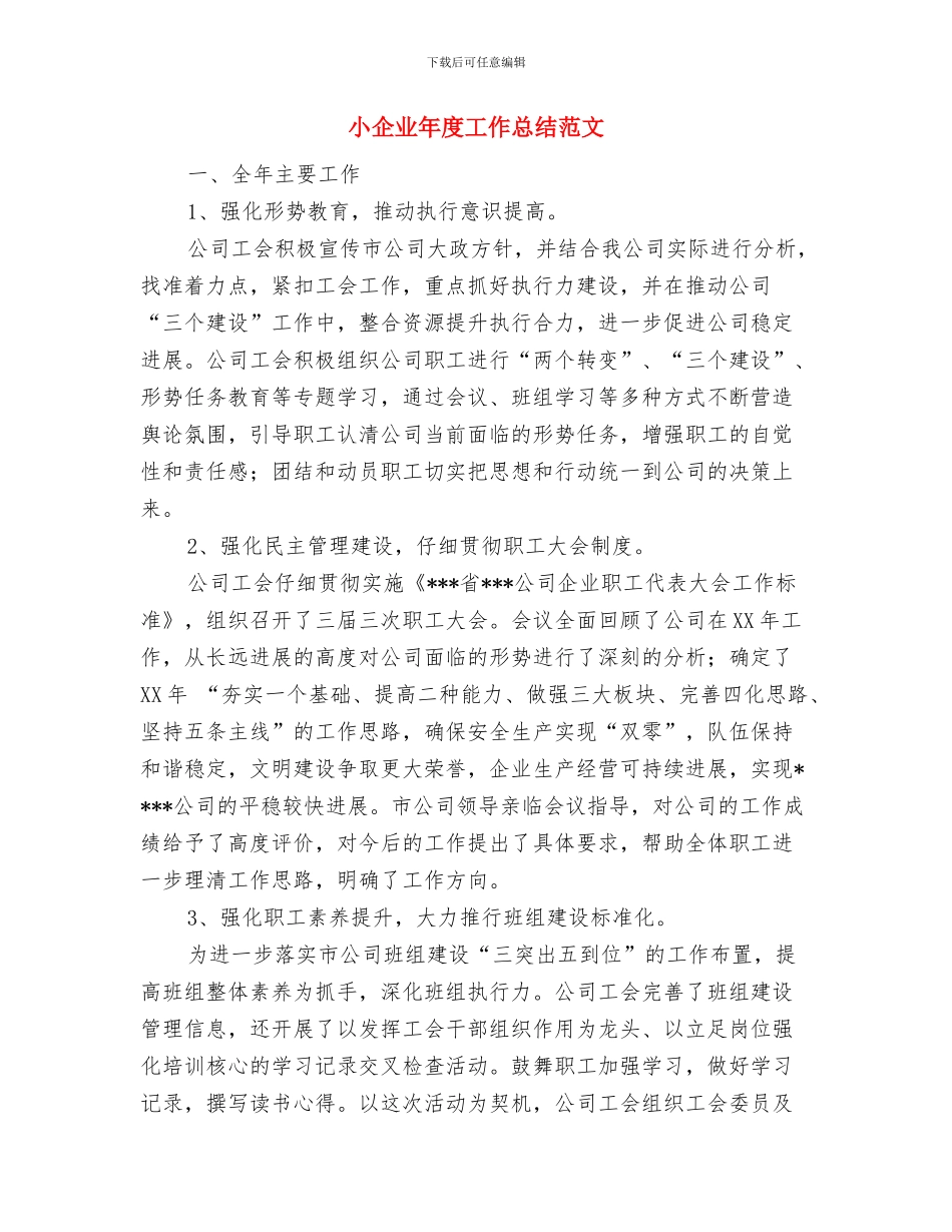 导游年度个人工作总结与小企业年度工作总结范文汇编_第3页