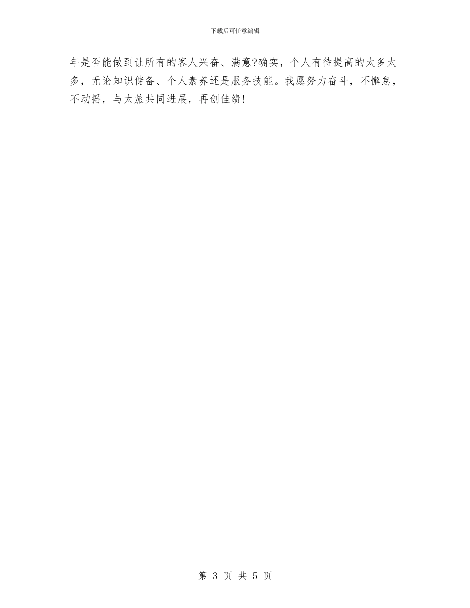 导游年底个人工作总结与导游年度工作总结汇编_第3页