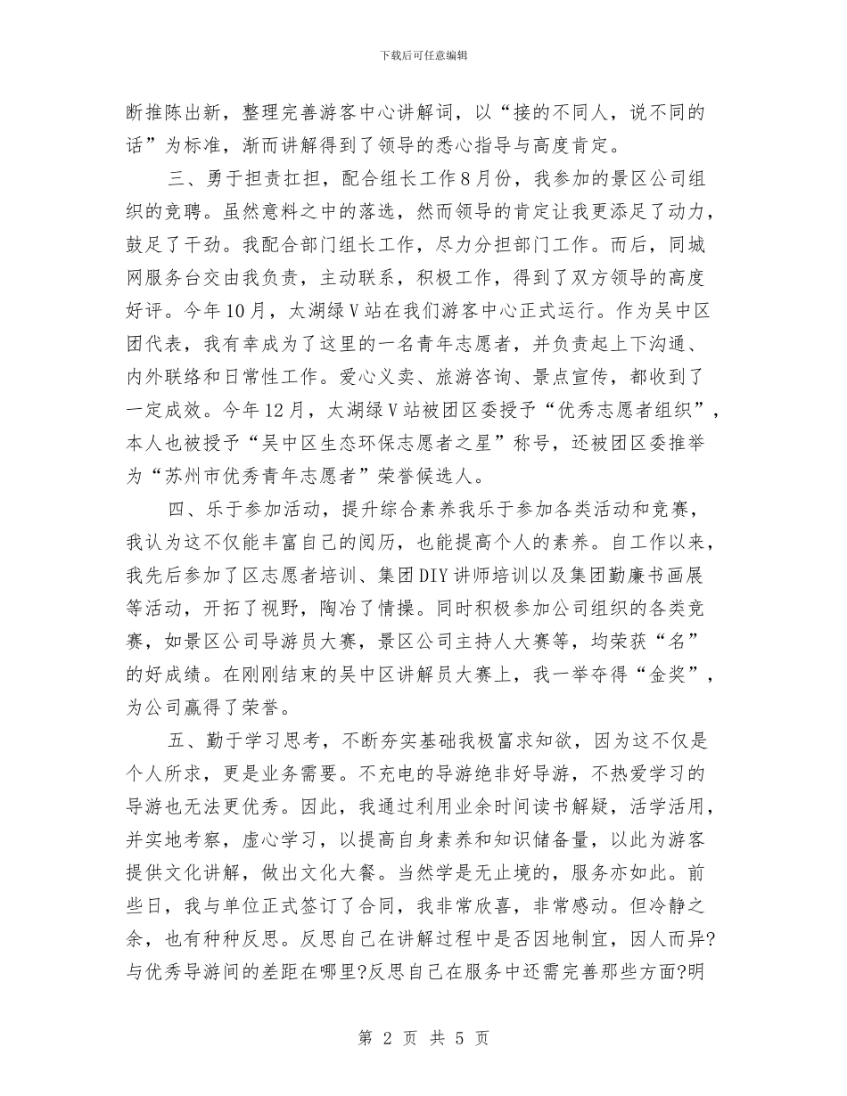 导游年底个人工作总结与导游年度工作总结2024汇编_第2页