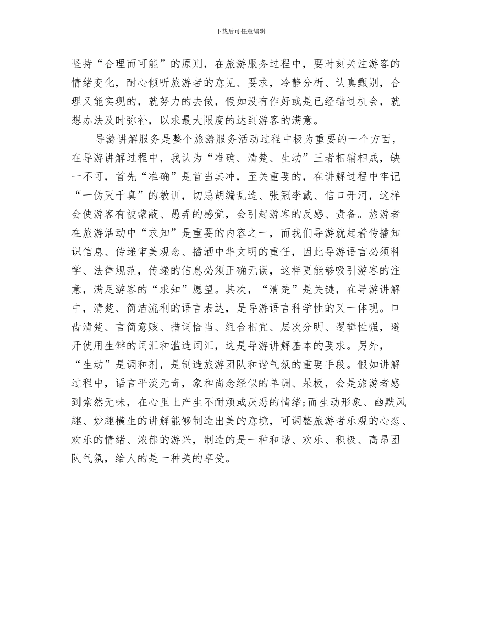 导游年度工作总结范文2024与导游年度总结范文汇编_第3页