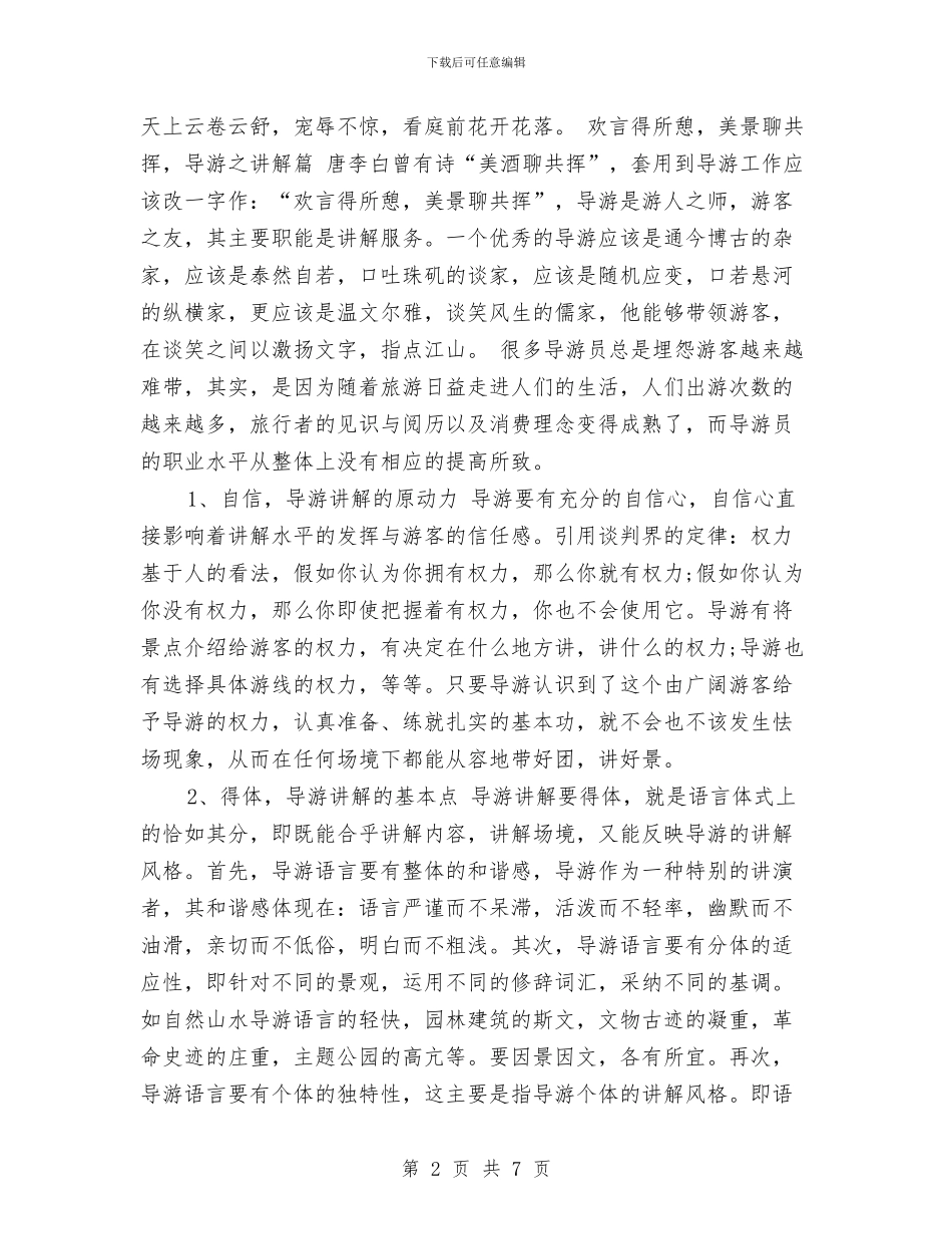 导游年度工作总结与计划与导游年终个人工作总结汇编_第2页