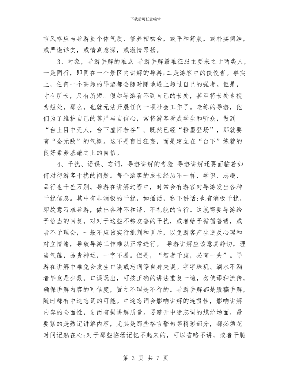 导游年度工作总结与计划与导游年终个人工作总结汇编_第3页