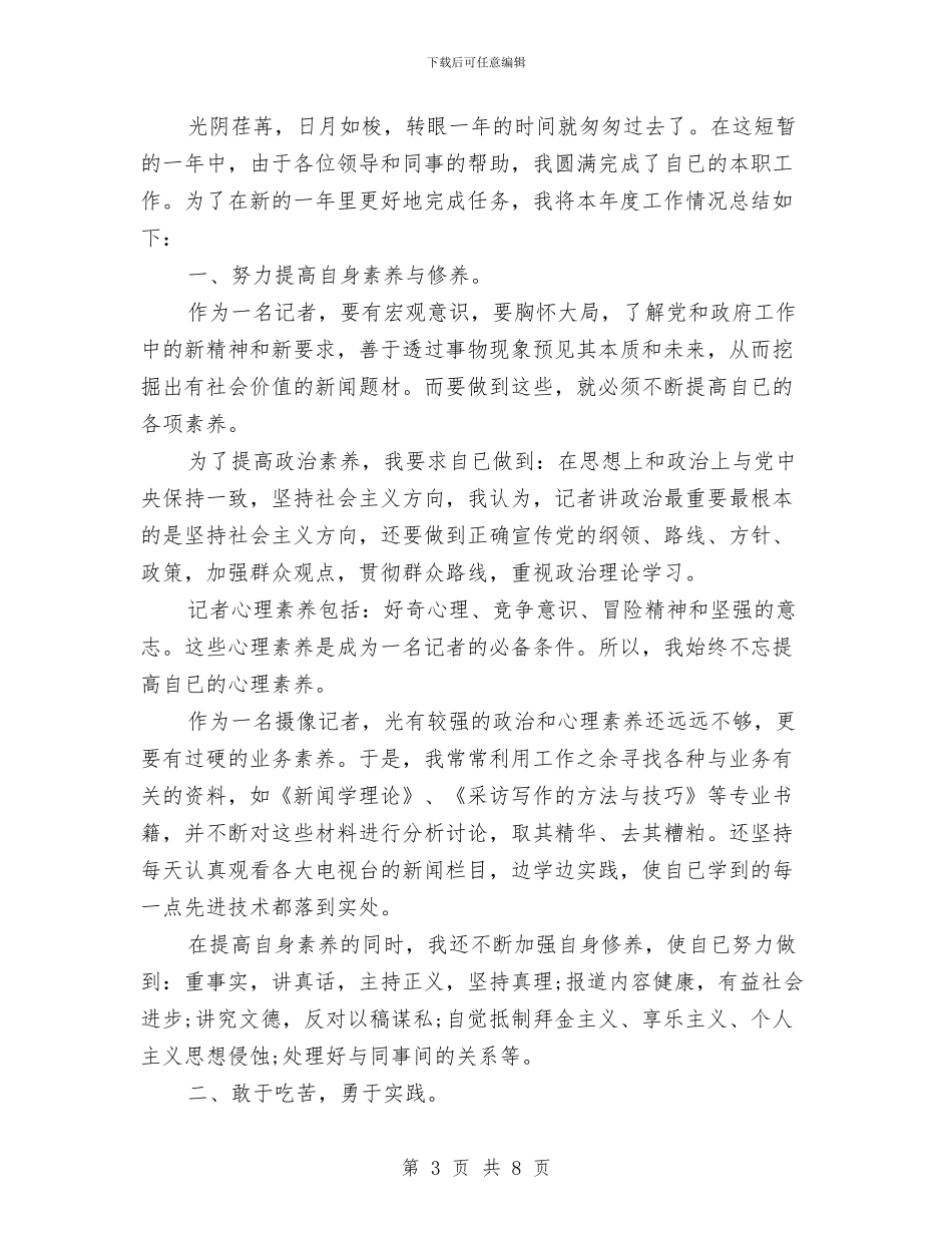 导游年终工作总结2024与导游年终工作总结开头汇编_第3页