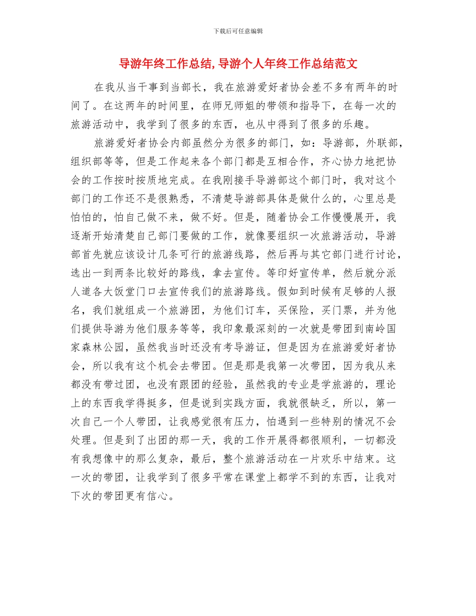 导游年终工作总结与导游年终工作总结1汇编_第2页