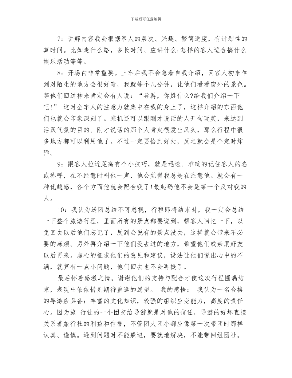 导游年终工作总结与导游年终工作总结4篇汇编_第3页