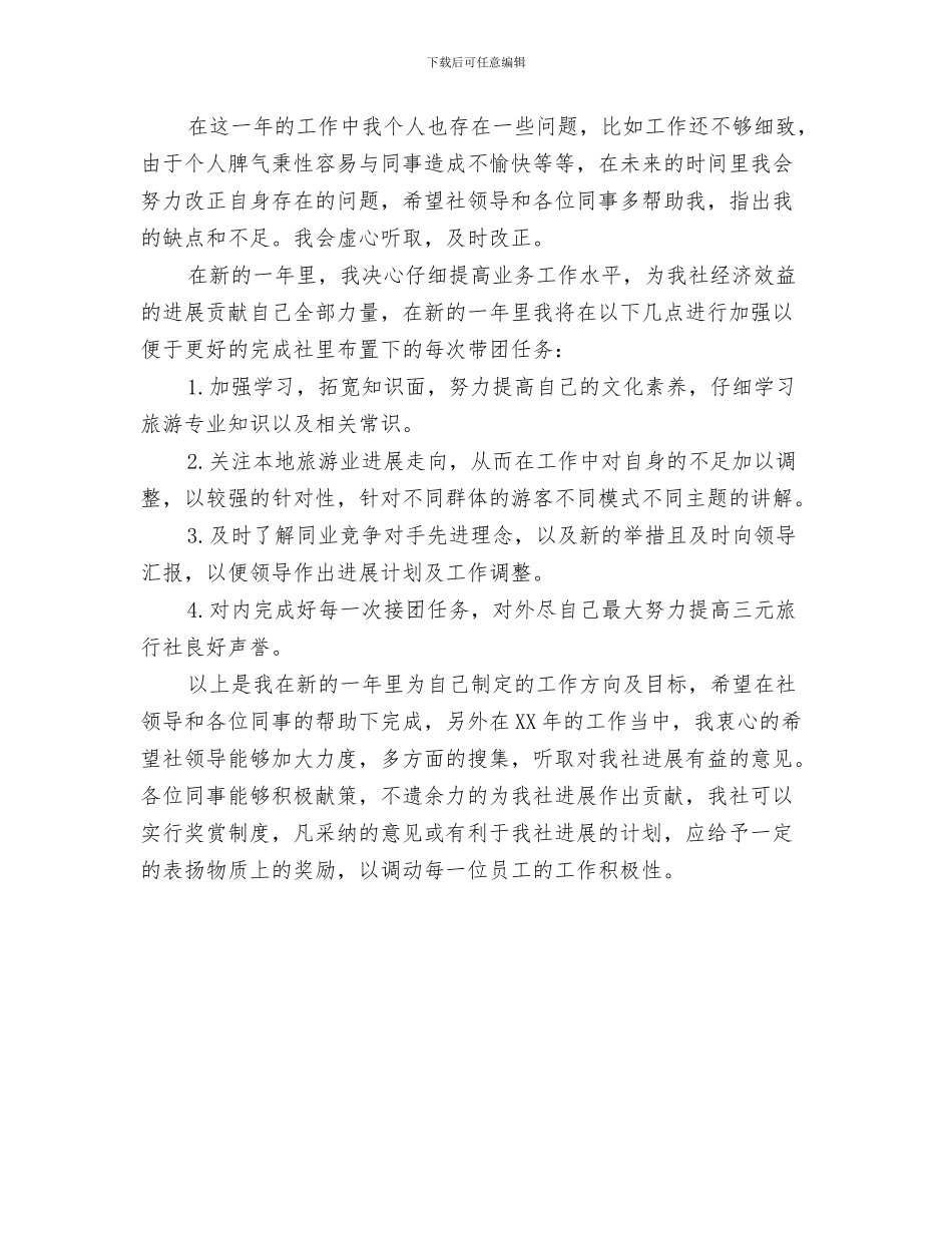 导游年终工作总结与计划与导游年终工作总结及计划范文汇编_第3页