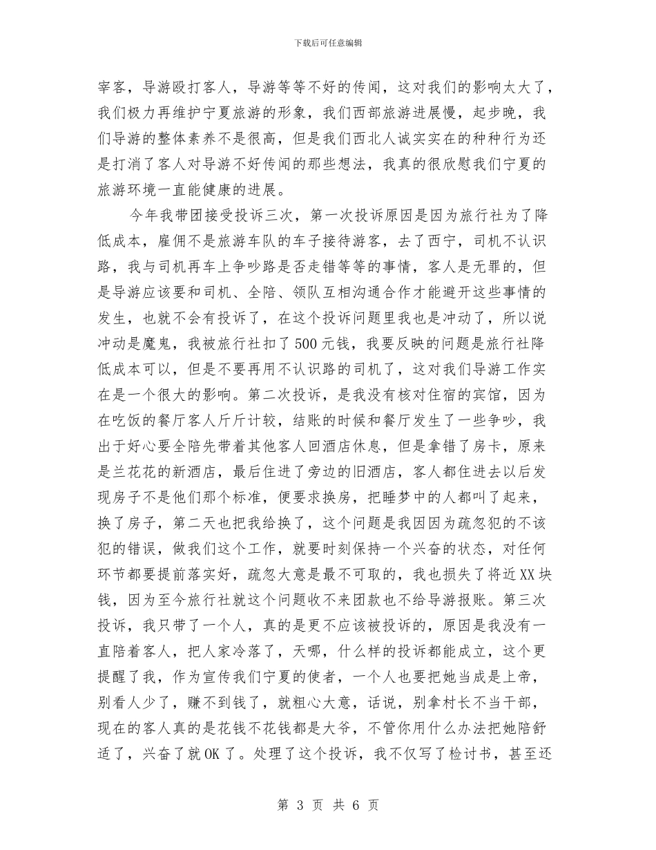 导游年终工作总结最新与导购员2024年终总结报告汇编_第3页