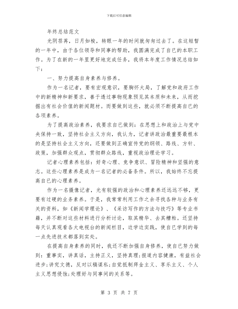 导游年终工作总结2024与导游年终工作总结与计划汇编_第3页