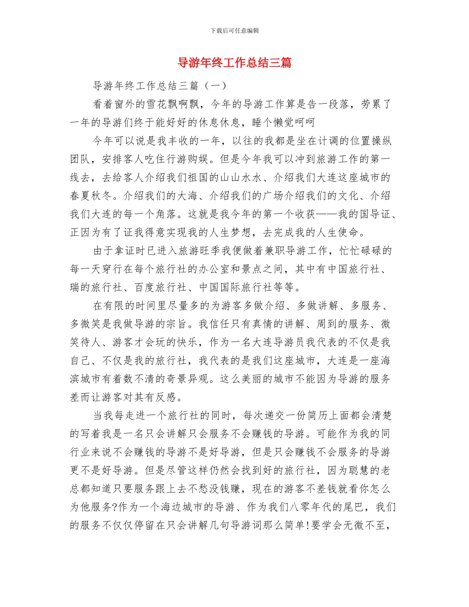 导游年终工作总结1与导游年终工作总结三篇汇编_第2页