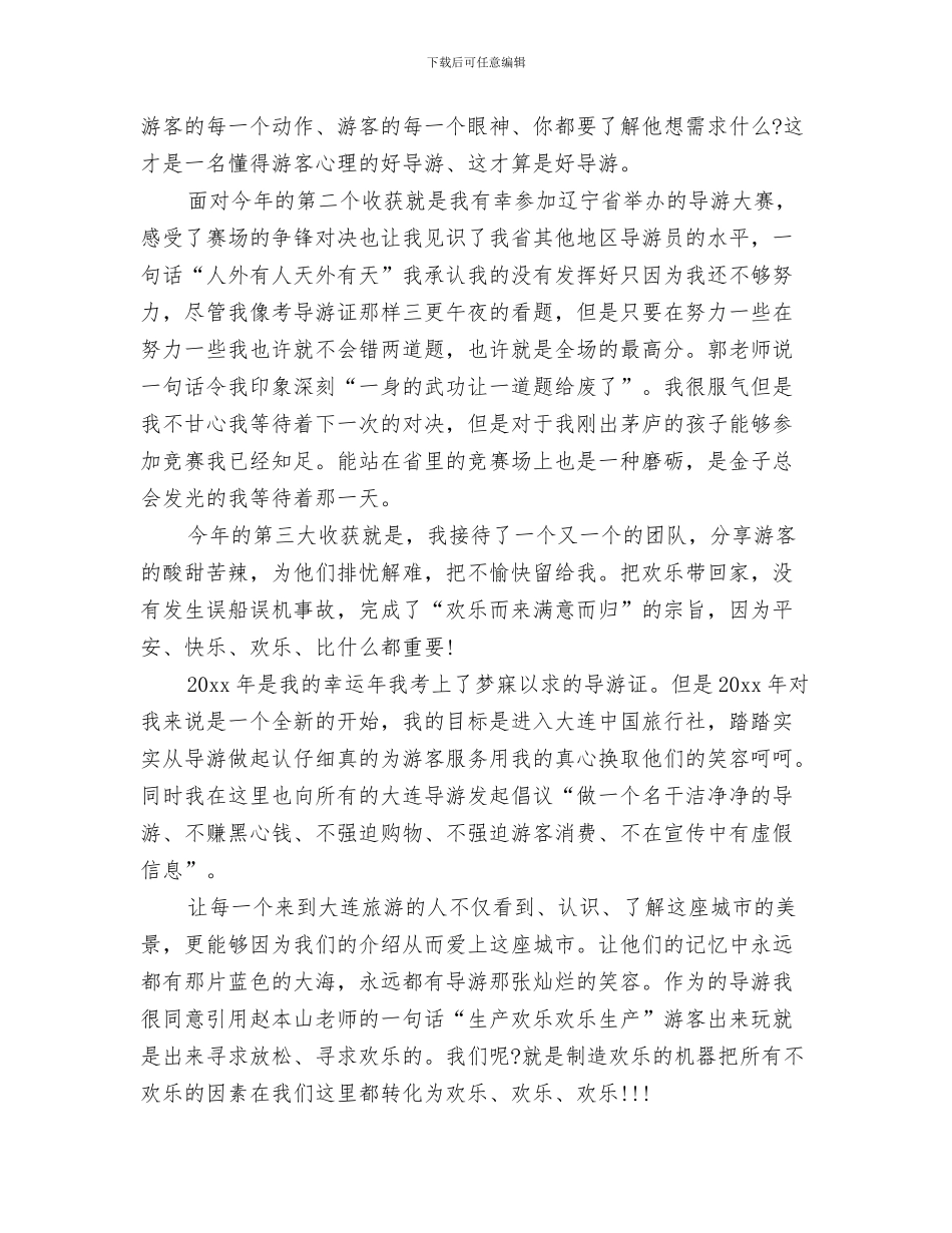 导游年终工作总结1与导游年终工作总结三篇汇编_第3页