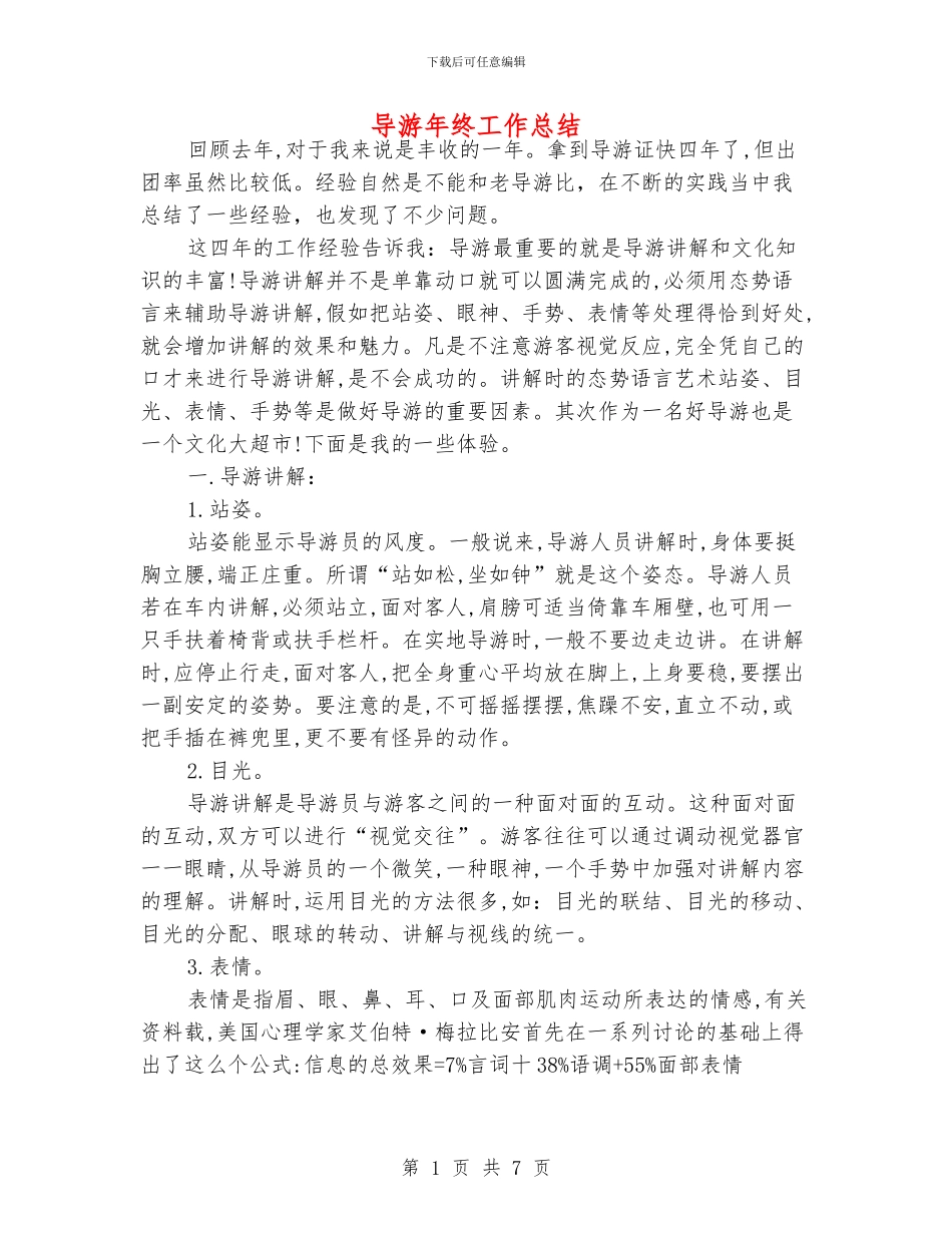 导游年终工作总结_第1页