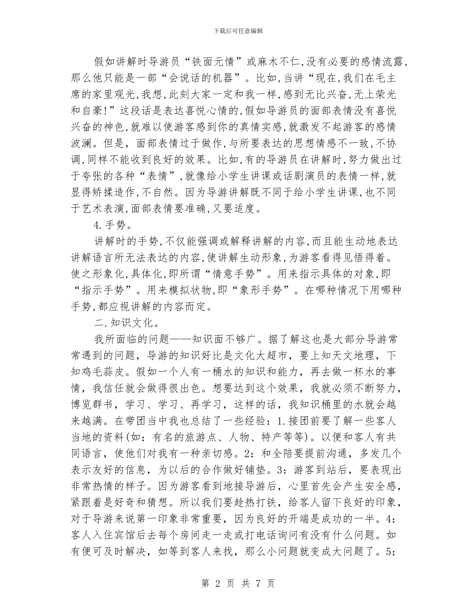 导游年终工作总结_第2页