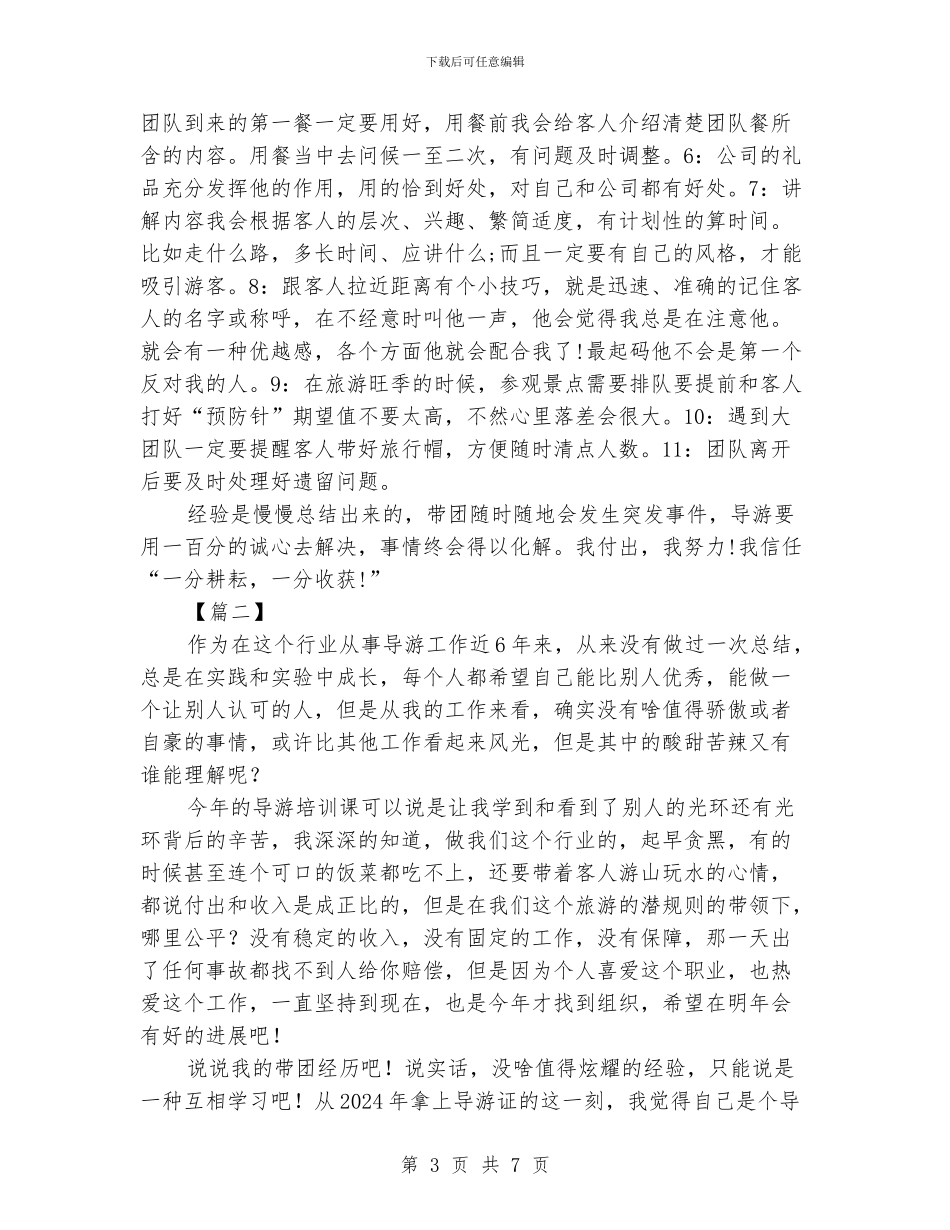 导游年终工作总结_第3页
