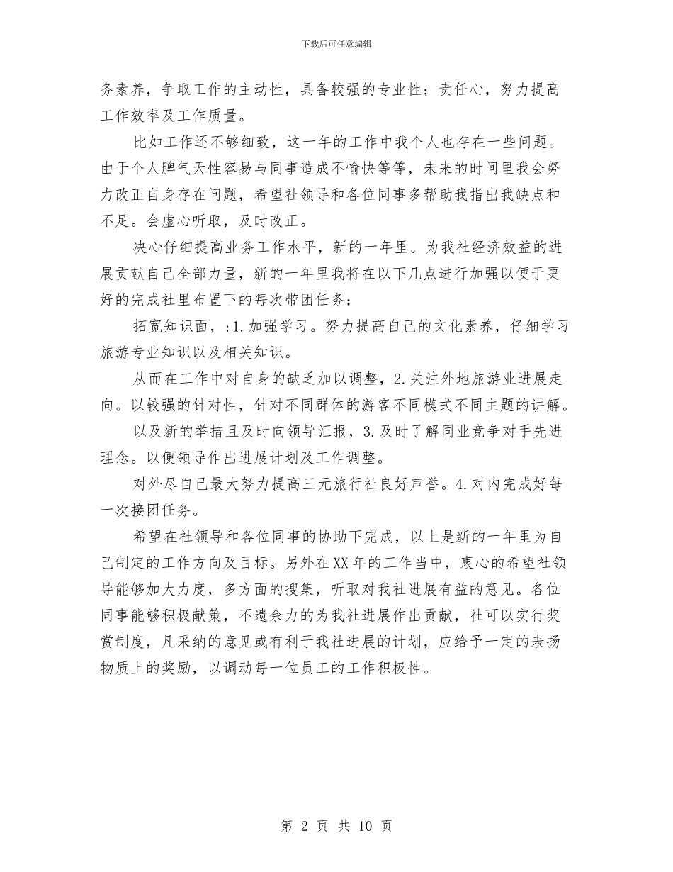 导游总结和2024年要点与导游月工作总结汇编_第2页