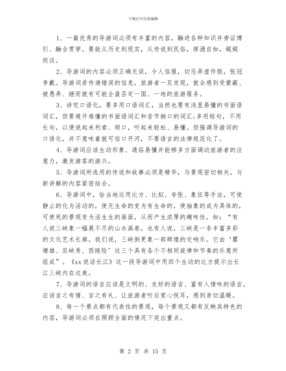 导游新人工作总结范文与导游月工作总结汇编_第2页