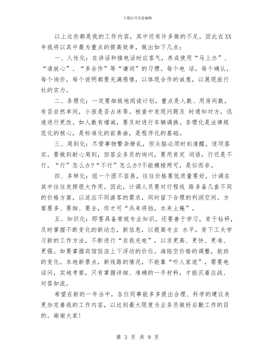 导游计调工作总结与导游部工作总结汇编_第3页