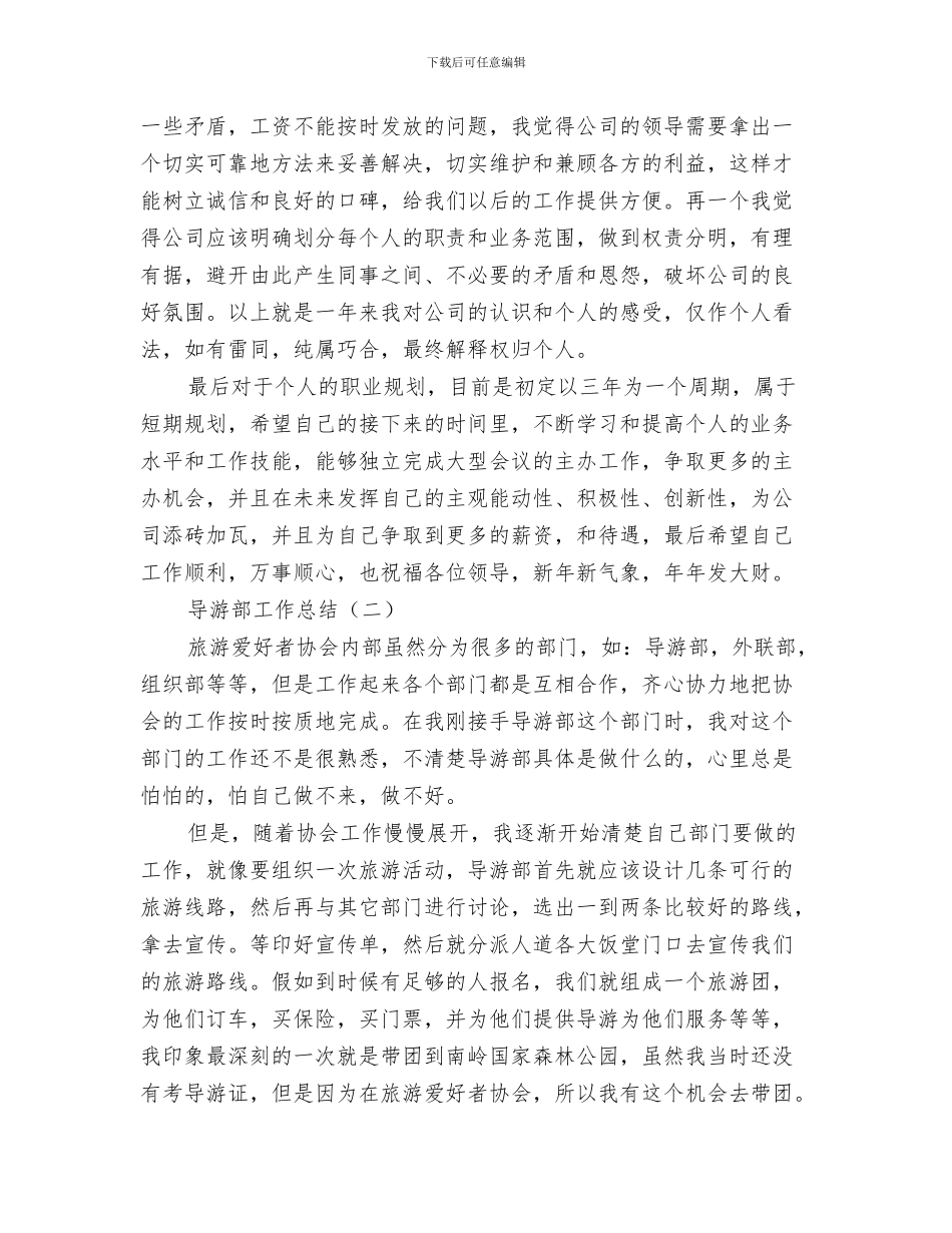 导游证者工作总结范文与导游部工作总结汇编_第3页