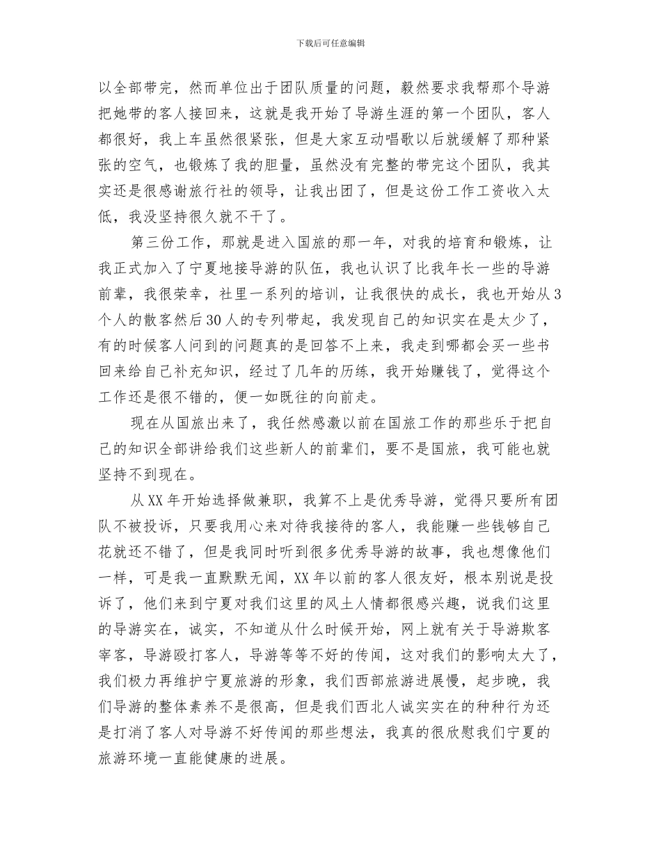 导游第一季度工作总结与导游管理年终工作总结汇编_第3页