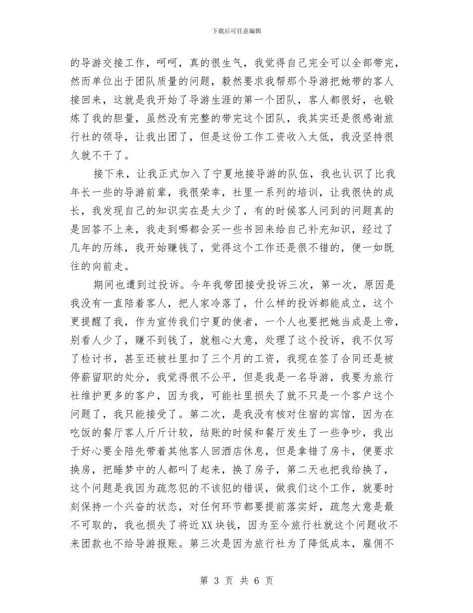 导游第二季度工作总结与导游者工作总结范文汇编_第3页