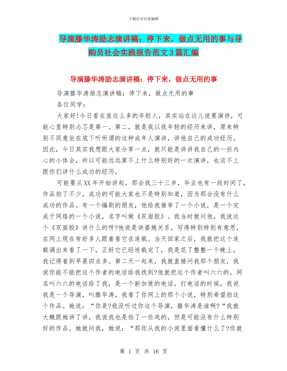 导演滕华涛励志演讲稿：停下来_第1页