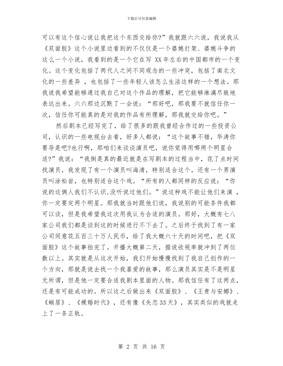 导演滕华涛励志演讲稿：停下来_第2页