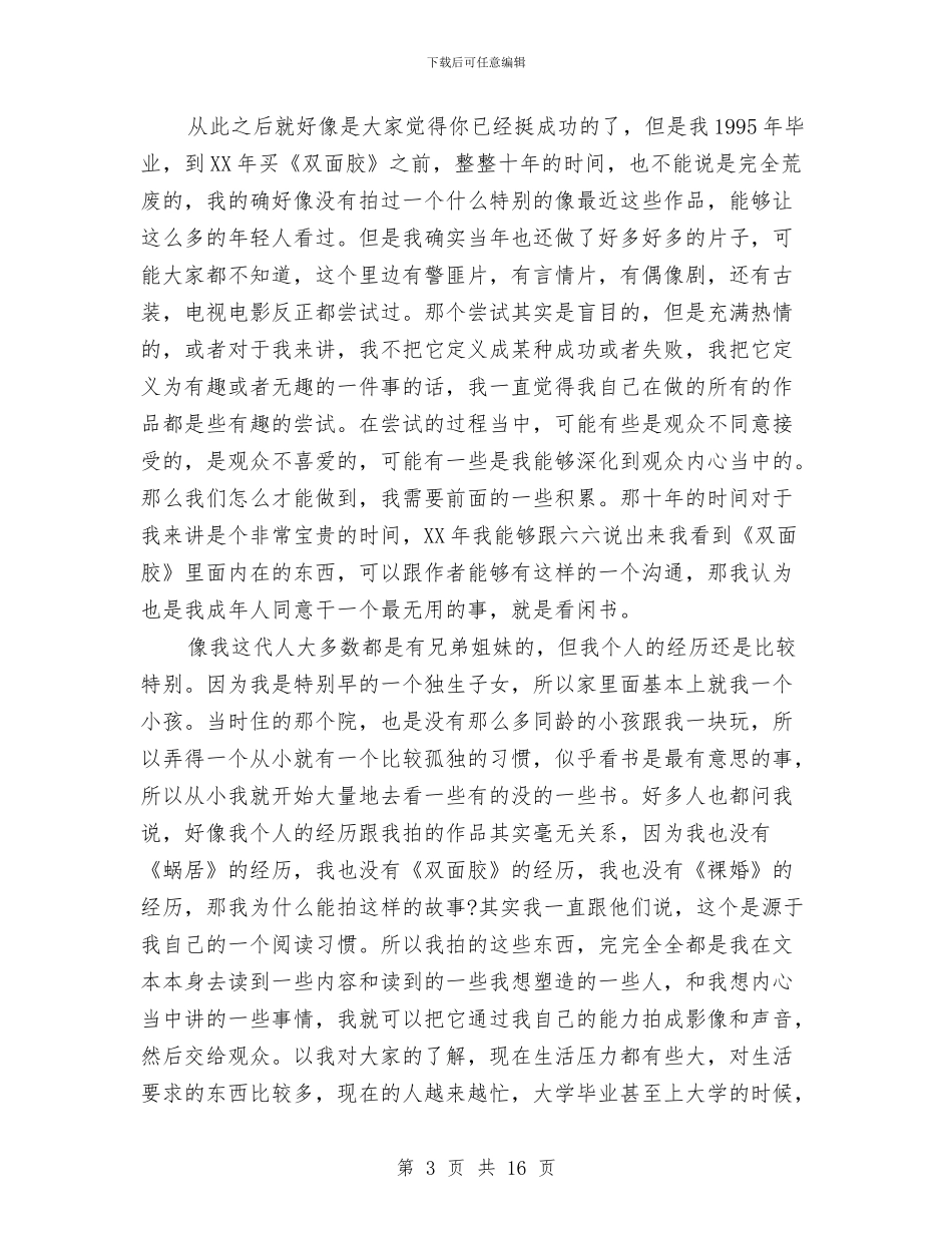 导演滕华涛励志演讲稿：停下来_第3页