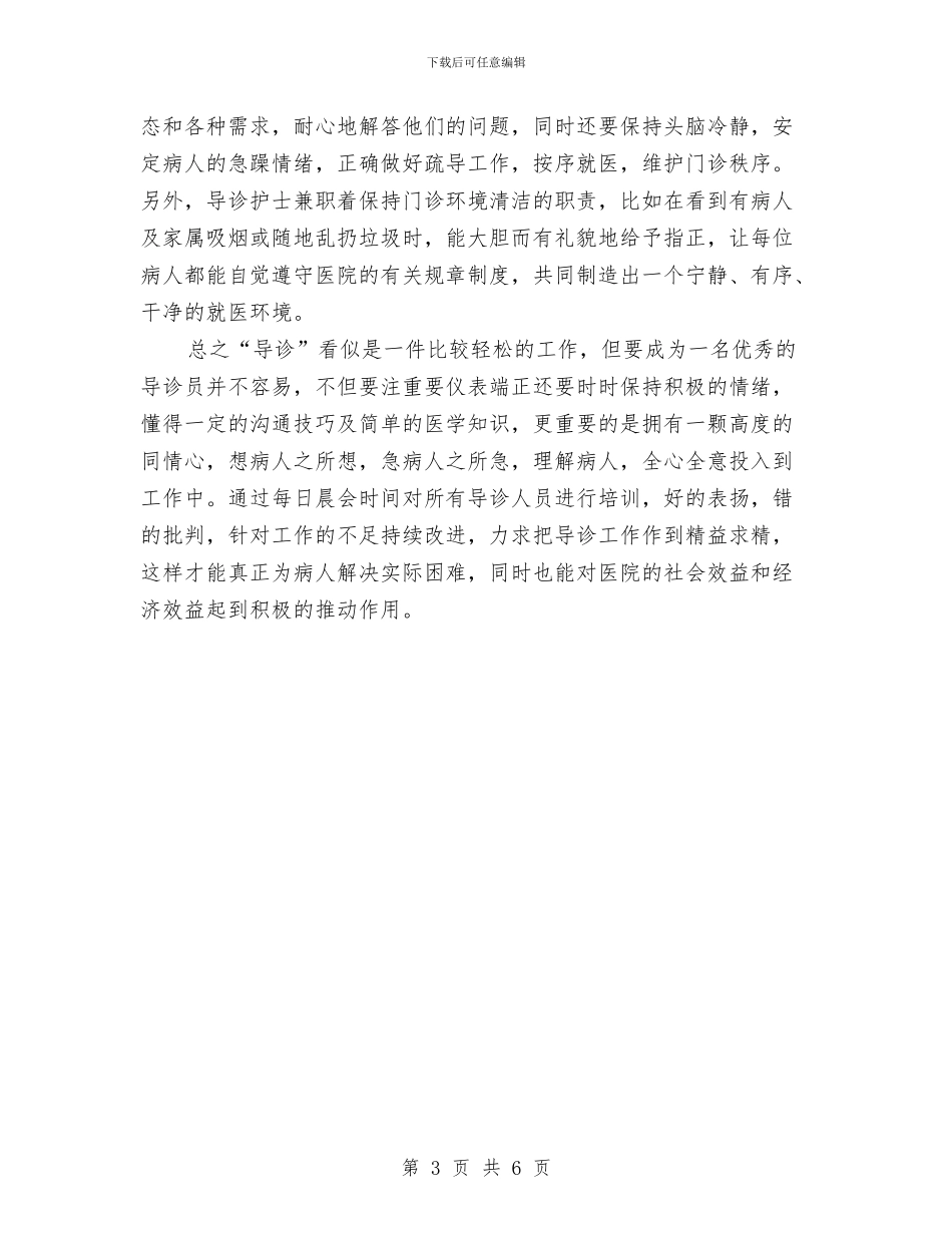 导诊部护理工作总结范文与导购员个人总结范文汇编_第3页