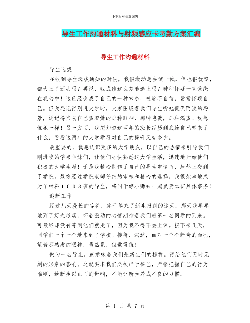 导生工作交流材料与射频感应卡考勤方案汇编_第1页