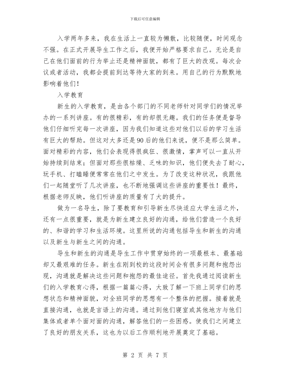 导生工作交流材料与射频感应卡考勤方案汇编_第2页