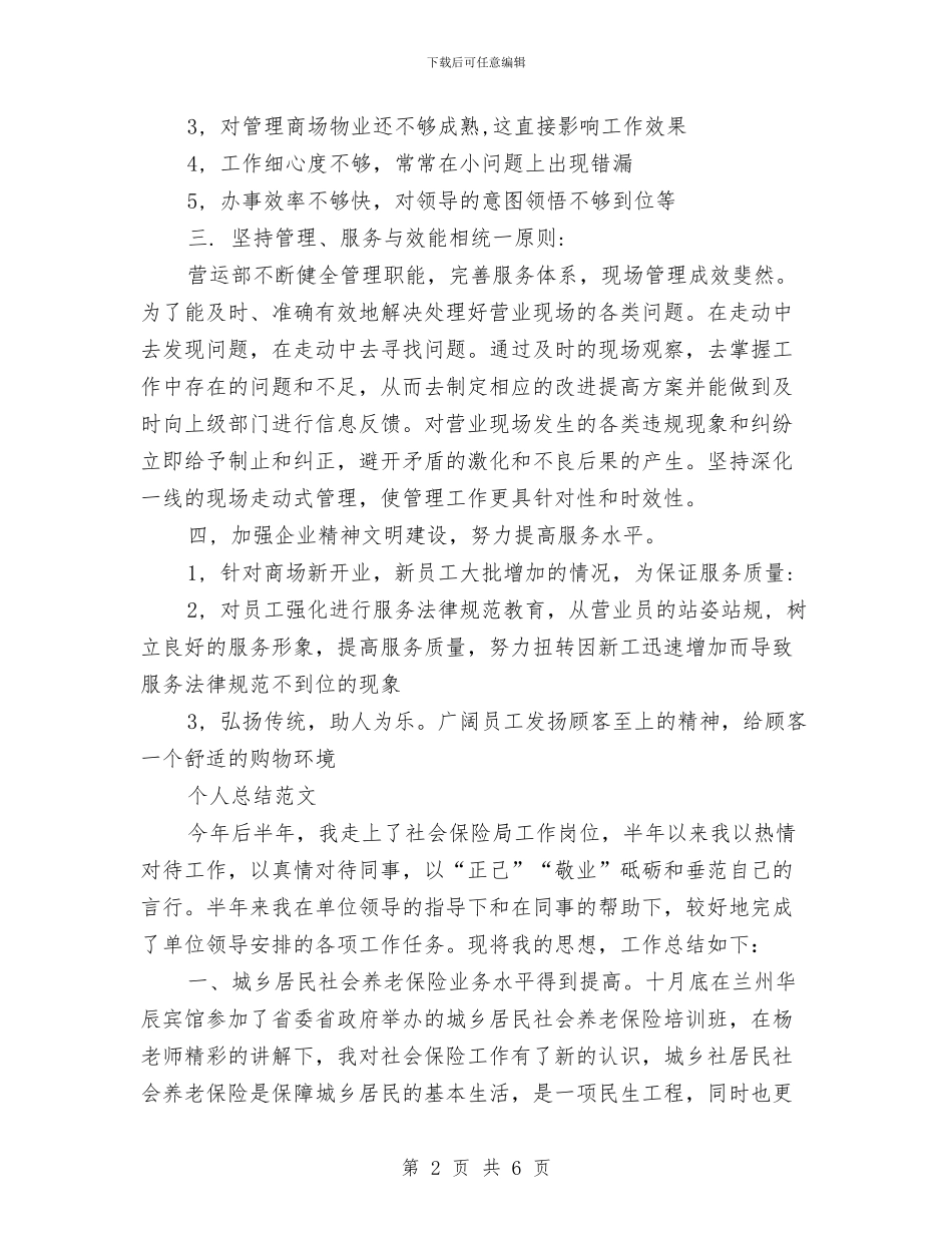 导购员2024年个人总结范文与封顶仪式讲话稿汇编_第2页