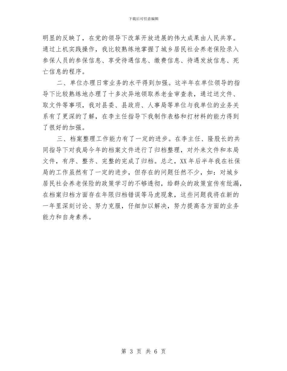 导购员2024年个人总结范文与封顶仪式讲话稿汇编_第3页