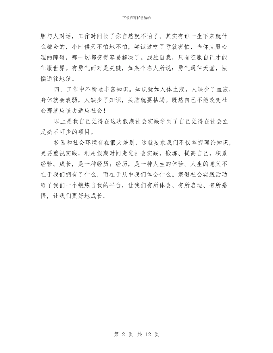 导购员实践汇报材料与导购员工作总结汇编_第2页