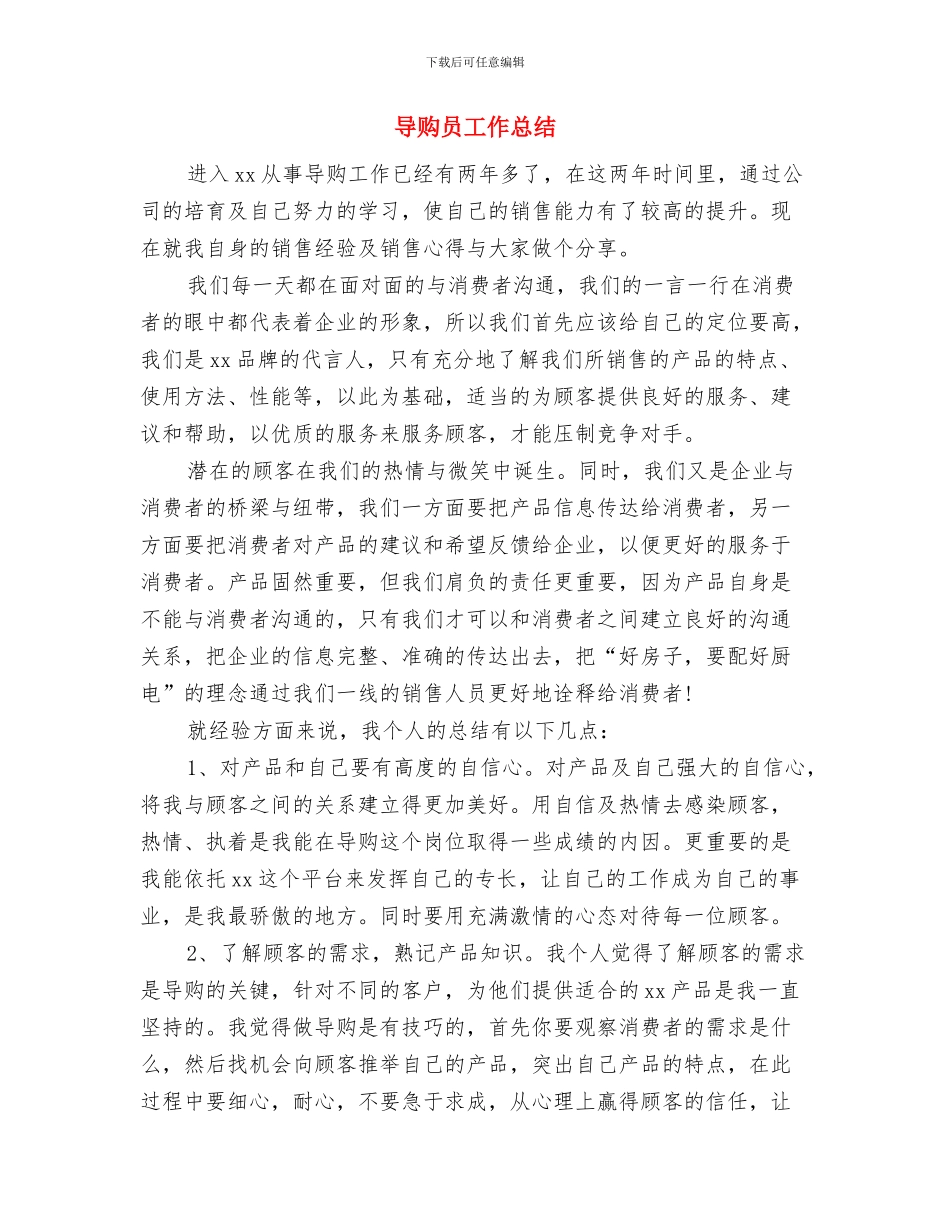 导购员实践汇报材料与导购员工作总结汇编_第3页