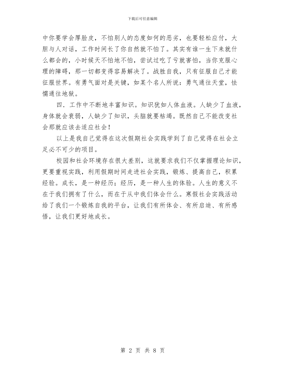 导购员实践汇报材料与导购员年终工作总结及明年工作计划范文汇编_第2页