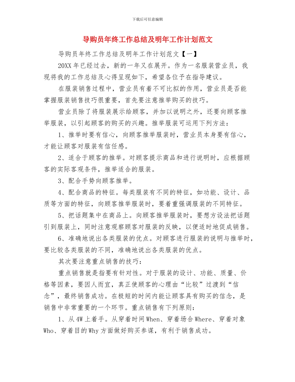 导购员实践汇报材料与导购员年终工作总结及明年工作计划范文汇编_第3页