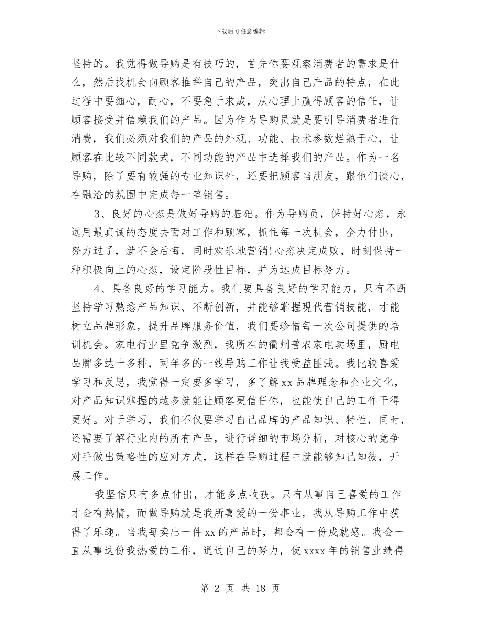 导购员工作总结与导购员转正工作总结范文汇编_第2页