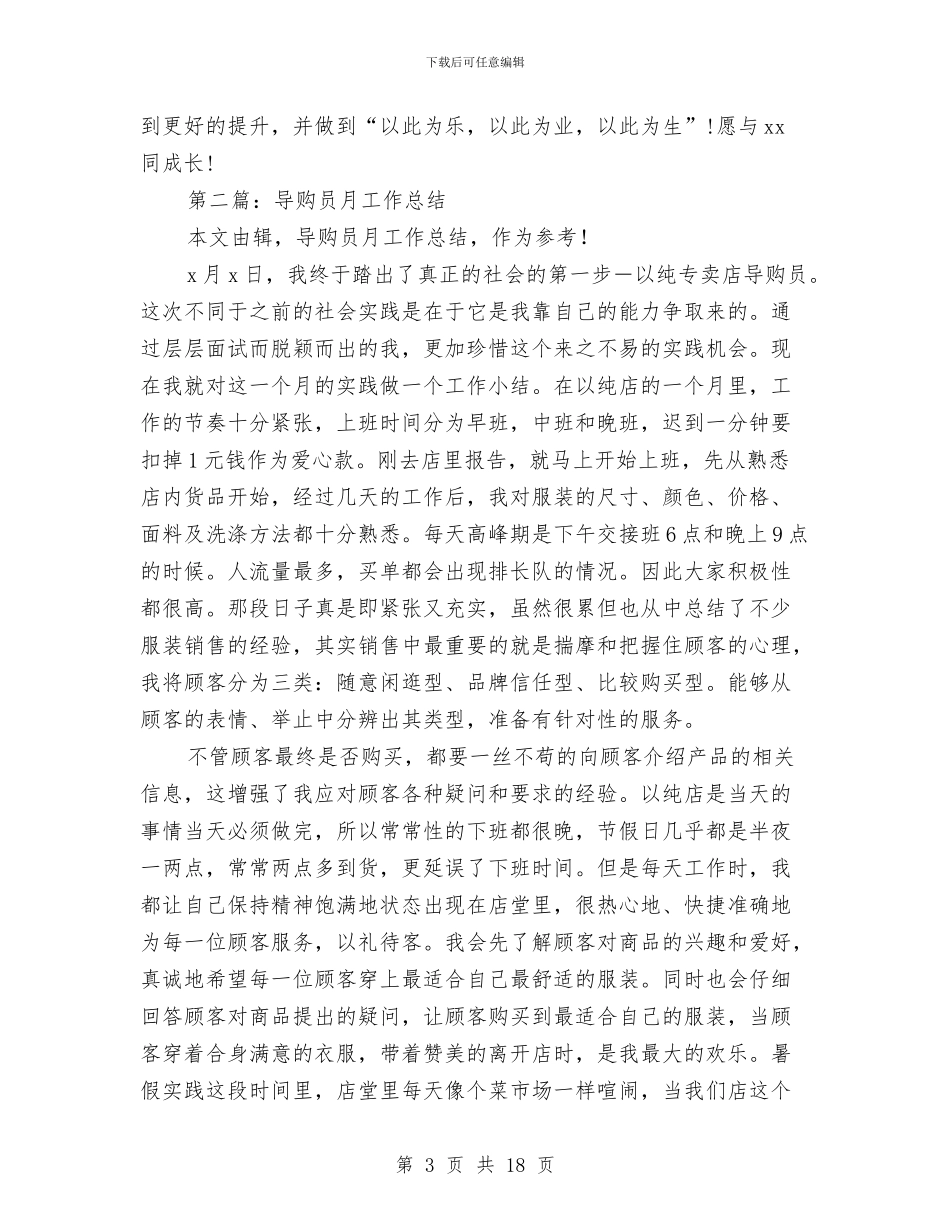 导购员工作总结与导购员转正工作总结范文汇编_第3页
