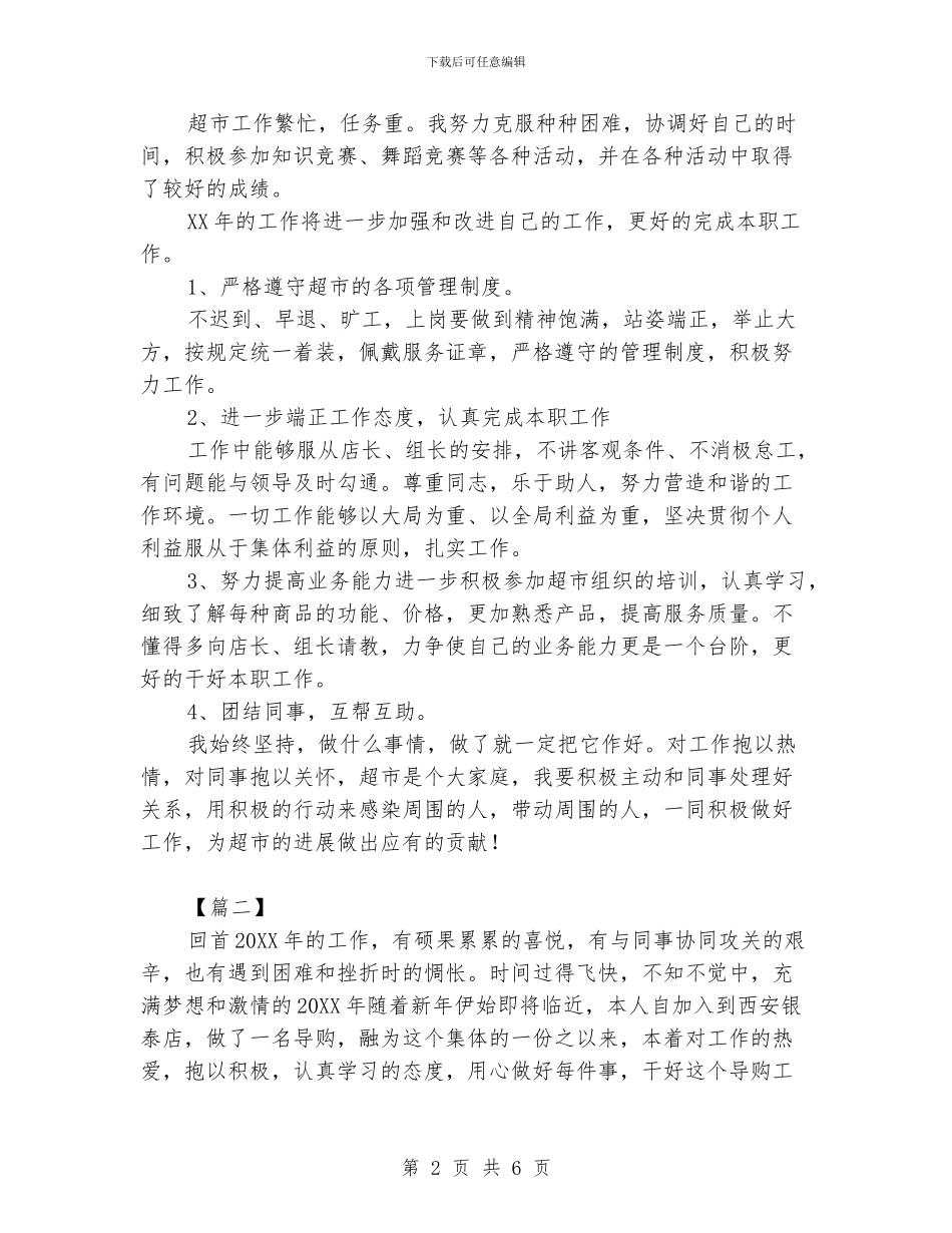 导购员年终工作总结600字_第2页