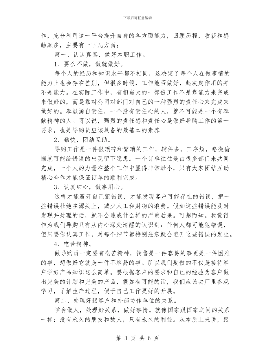 导购员年终工作总结600字_第3页