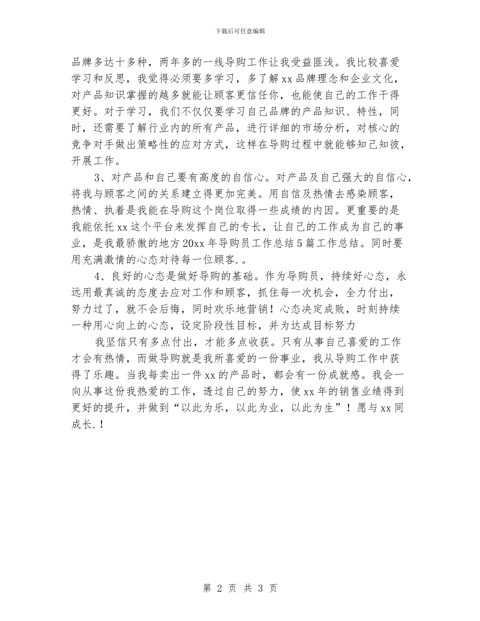 导购员年终工作总结示例_第2页