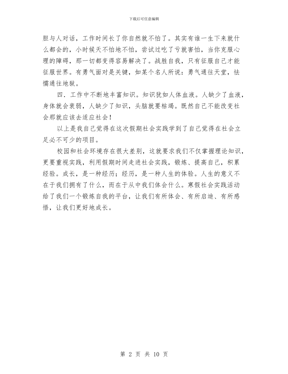 导购员实践汇报材料与导购员转正工作总结范文汇编_第2页